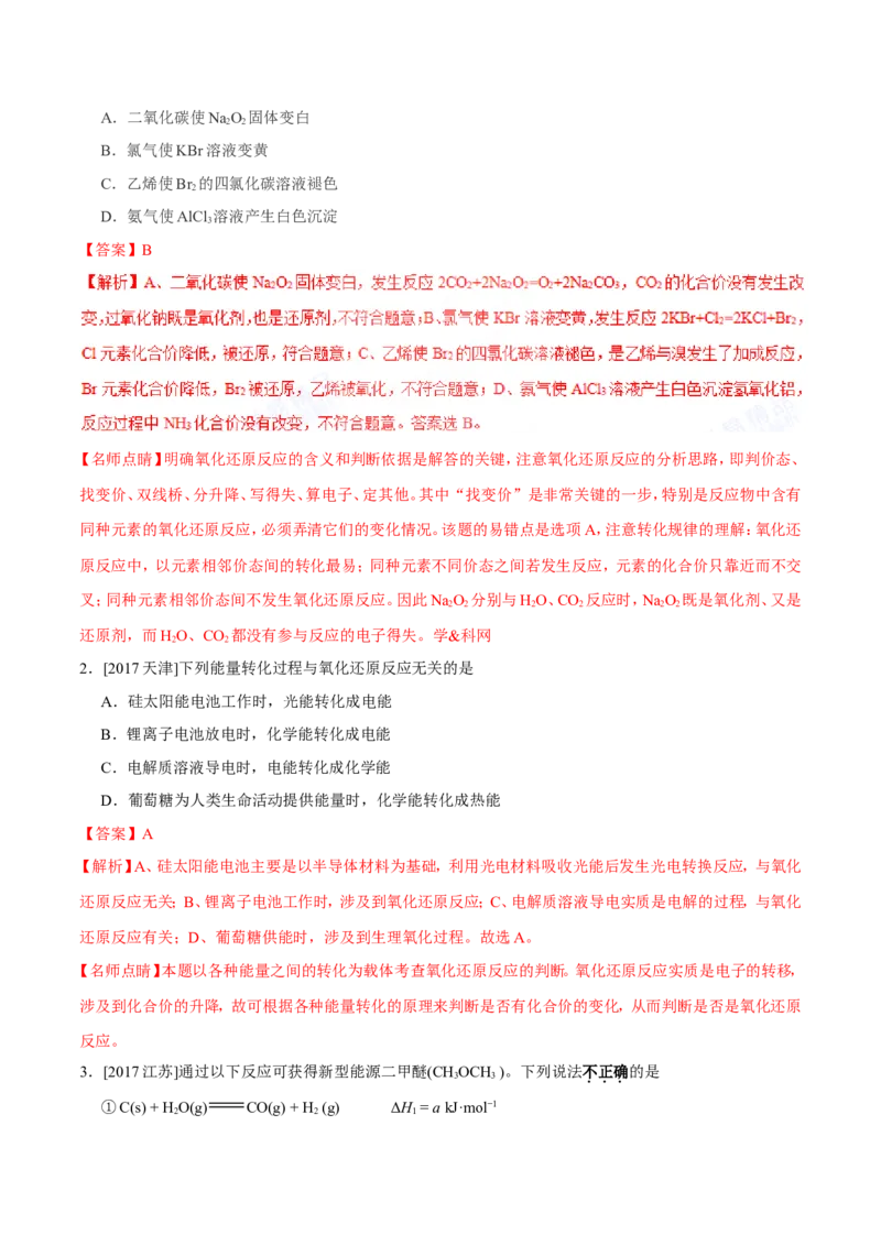 专题05化学反应与能量-高中化学纠错笔记_05高考化学_新高考复习资料_2022年新高考资料_2022年一轮复习各版本_1.高考化学2022年一轮复习通用版_赠品高中化学纠错笔记