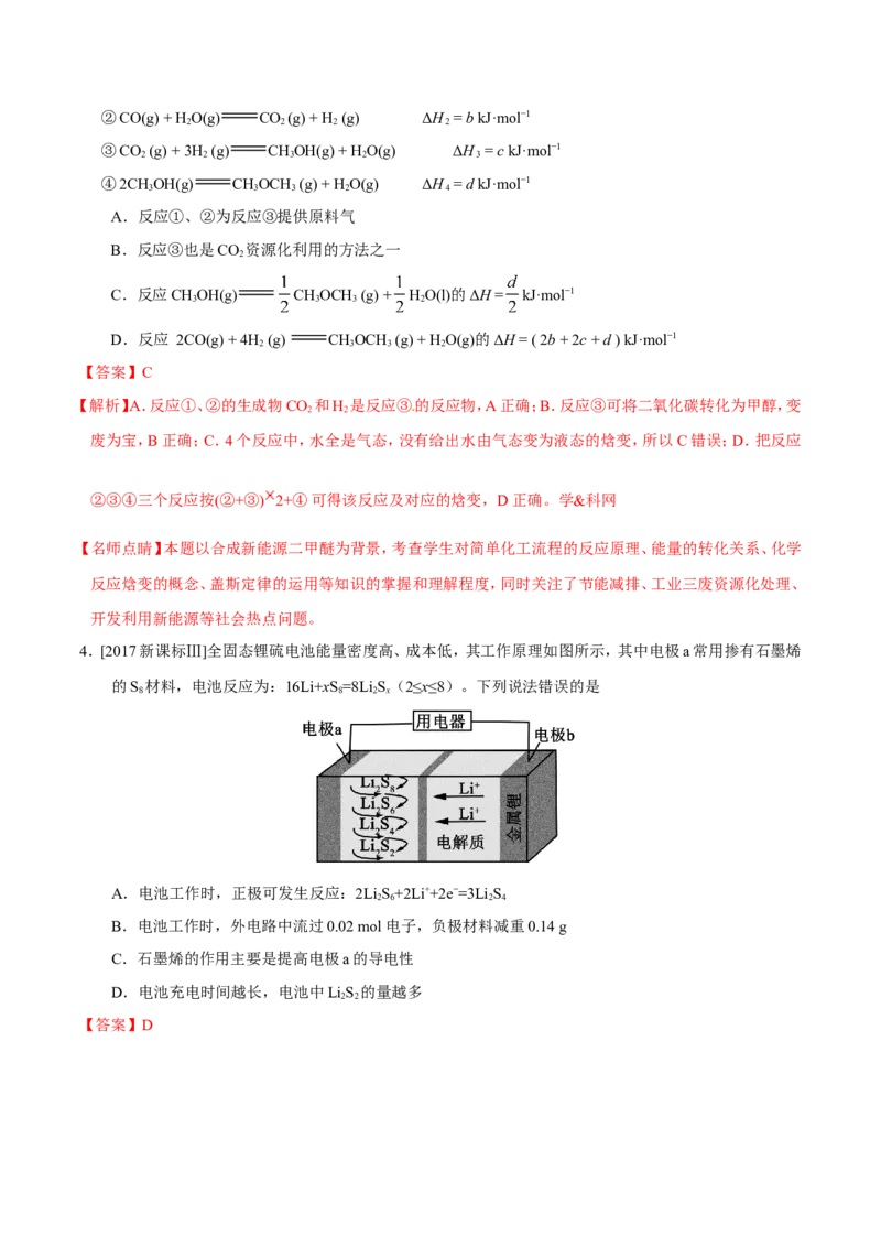 专题05化学反应与能量-高中化学纠错笔记_05高考化学_新高考复习资料_2022年新高考资料_2022年一轮复习各版本_1.高考化学2022年一轮复习通用版_赠品高中化学纠错笔记