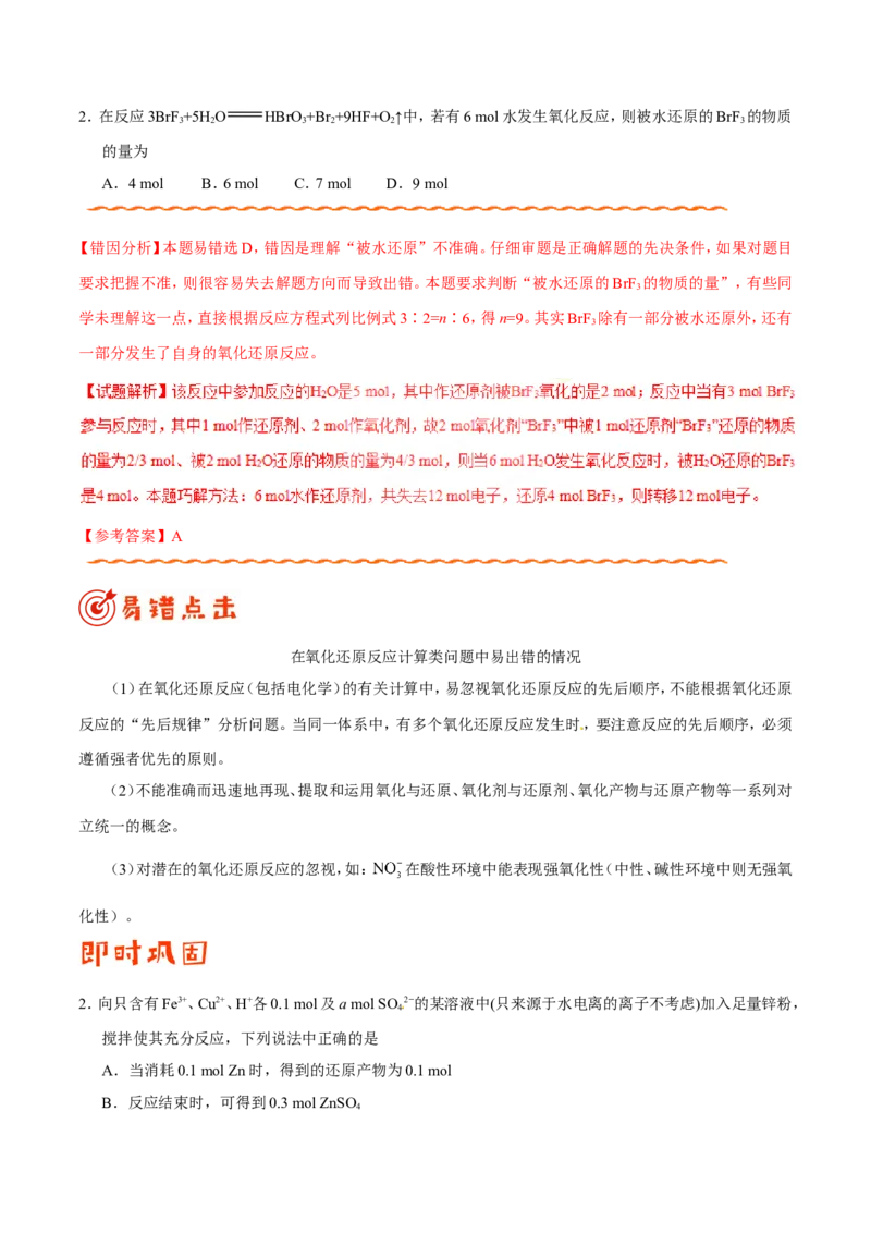 专题05化学反应与能量-高中化学纠错笔记_05高考化学_新高考复习资料_2022年新高考资料_2022年一轮复习各版本_1.高考化学2022年一轮复习通用版_赠品高中化学纠错笔记