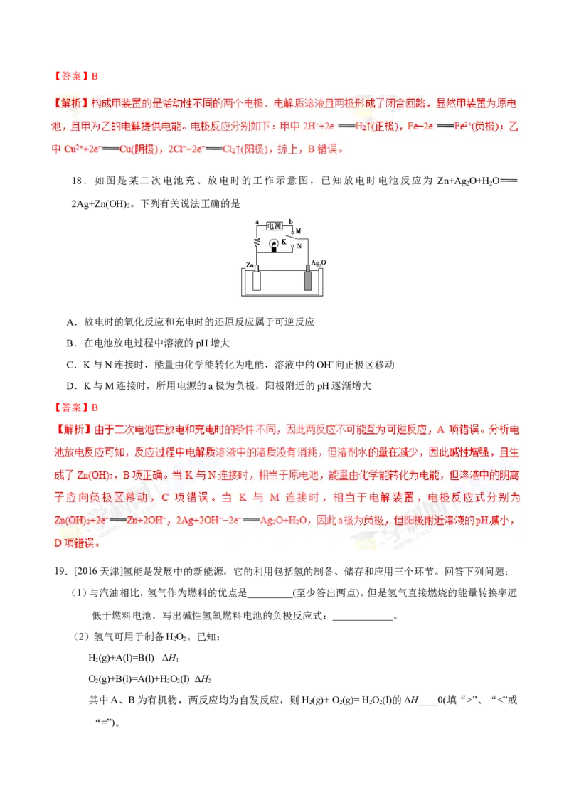 专题05化学反应与能量-高中化学纠错笔记_05高考化学_新高考复习资料_2022年新高考资料_2022年一轮复习各版本_1.高考化学2022年一轮复习通用版_赠品高中化学纠错笔记