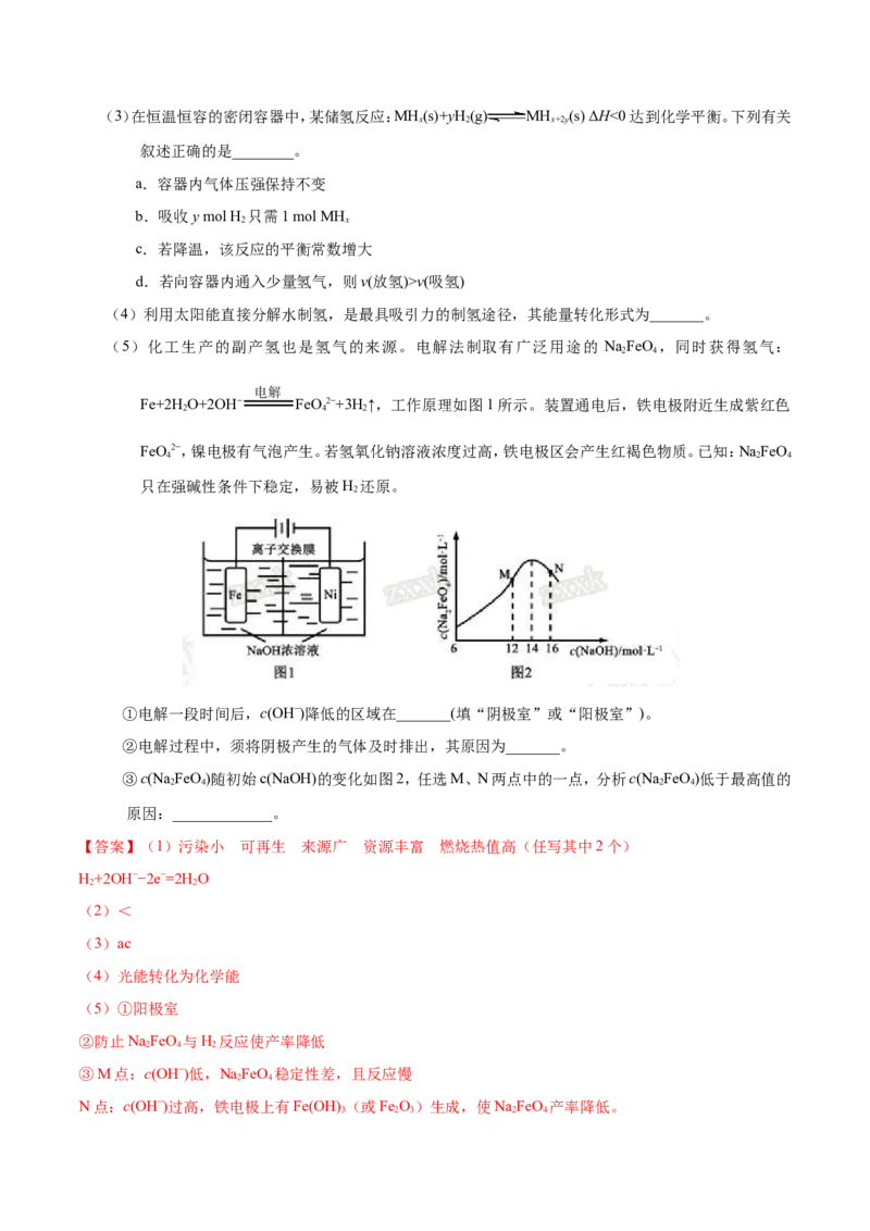 专题05化学反应与能量-高中化学纠错笔记_05高考化学_新高考复习资料_2022年新高考资料_2022年一轮复习各版本_1.高考化学2022年一轮复习通用版_赠品高中化学纠错笔记