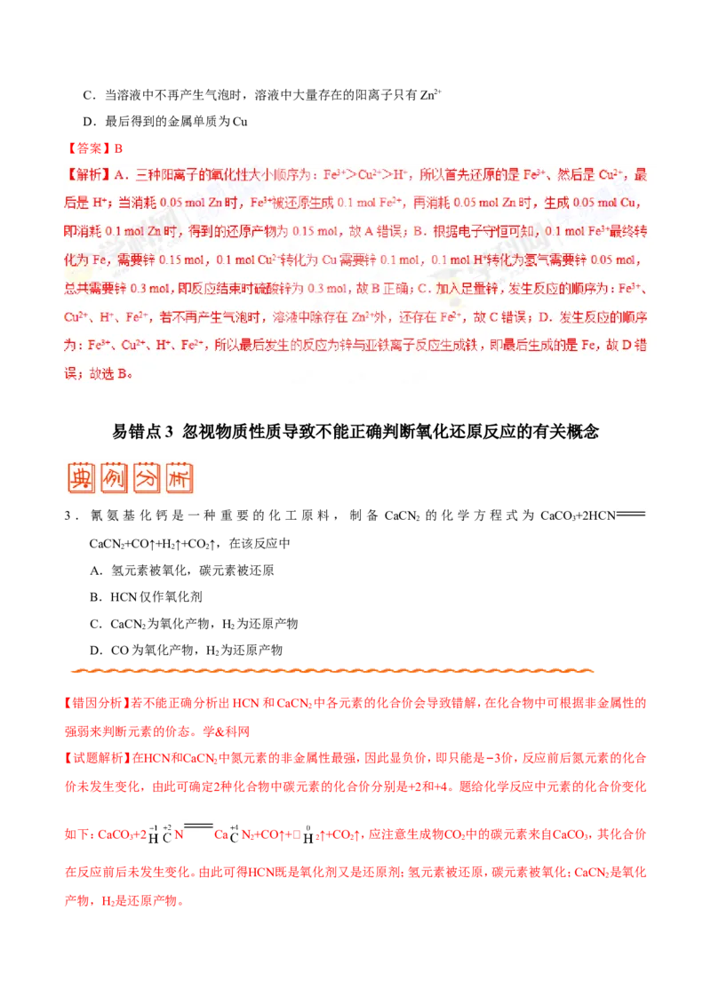 专题05化学反应与能量-高中化学纠错笔记_05高考化学_新高考复习资料_2022年新高考资料_2022年一轮复习各版本_1.高考化学2022年一轮复习通用版_赠品高中化学纠错笔记