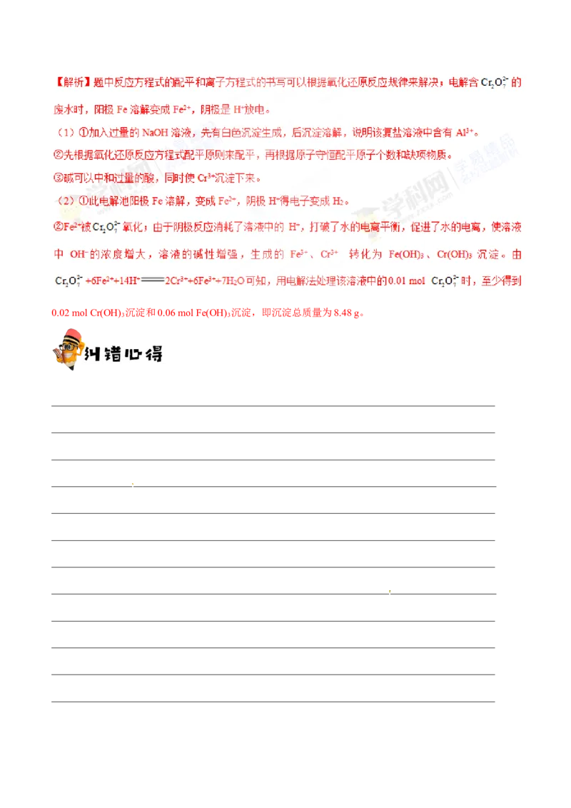 专题05化学反应与能量-高中化学纠错笔记_05高考化学_新高考复习资料_2022年新高考资料_2022年一轮复习各版本_1.高考化学2022年一轮复习通用版_赠品高中化学纠错笔记