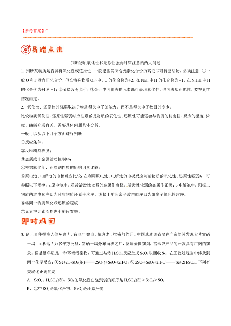 专题05化学反应与能量-高中化学纠错笔记_05高考化学_新高考复习资料_2022年新高考资料_2022年一轮复习各版本_1.高考化学2022年一轮复习通用版_赠品高中化学纠错笔记