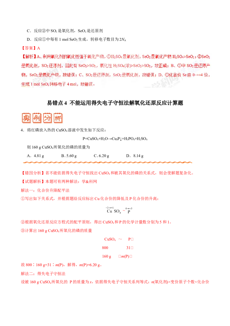 专题05化学反应与能量-高中化学纠错笔记_05高考化学_新高考复习资料_2022年新高考资料_2022年一轮复习各版本_1.高考化学2022年一轮复习通用版_赠品高中化学纠错笔记