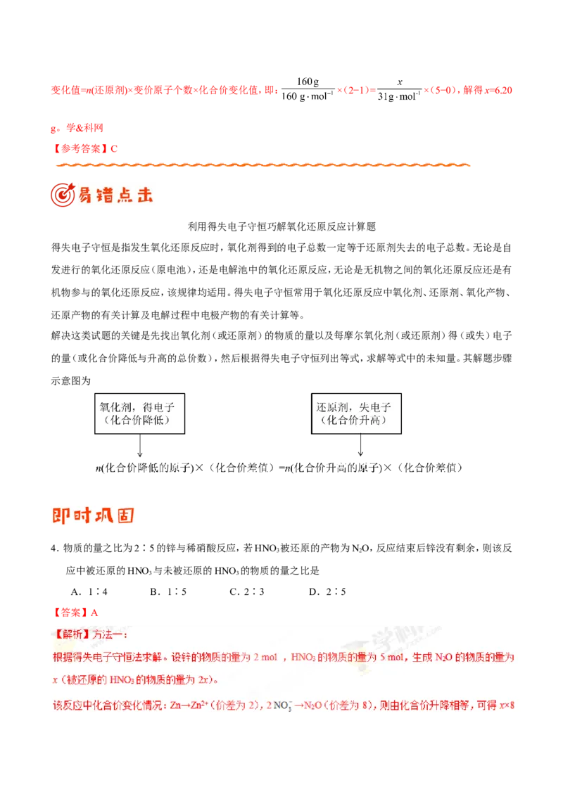 专题05化学反应与能量-高中化学纠错笔记_05高考化学_新高考复习资料_2022年新高考资料_2022年一轮复习各版本_1.高考化学2022年一轮复习通用版_赠品高中化学纠错笔记