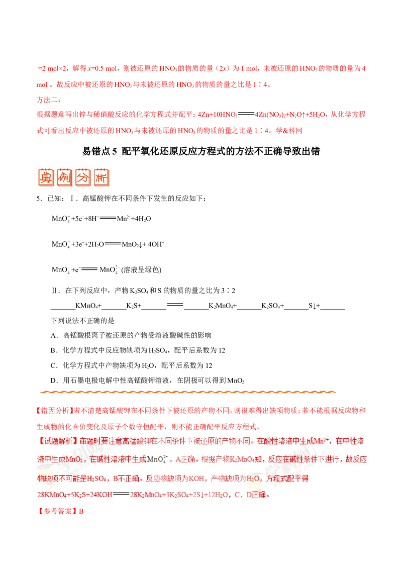 专题05化学反应与能量-高中化学纠错笔记_05高考化学_新高考复习资料_2022年新高考资料_2022年一轮复习各版本_1.高考化学2022年一轮复习通用版_赠品高中化学纠错笔记
