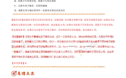 专题05化学反应与能量-高中化学纠错笔记_05高考化学_新高考复习资料_2022年新高考资料_2022年一轮复习各版本_1.高考化学2022年一轮复习通用版_赠品高中化学纠错笔记
