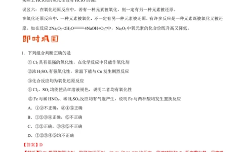 专题05化学反应与能量-高中化学纠错笔记_05高考化学_新高考复习资料_2022年新高考资料_2022年一轮复习各版本_1.高考化学2022年一轮复习通用版_赠品高中化学纠错笔记