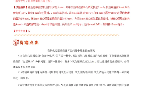 专题05化学反应与能量-高中化学纠错笔记_05高考化学_新高考复习资料_2022年新高考资料_2022年一轮复习各版本_1.高考化学2022年一轮复习通用版_赠品高中化学纠错笔记