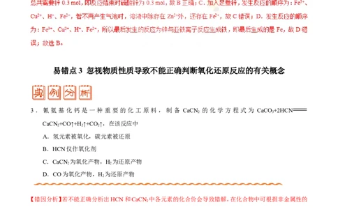 专题05化学反应与能量-高中化学纠错笔记_05高考化学_新高考复习资料_2022年新高考资料_2022年一轮复习各版本_1.高考化学2022年一轮复习通用版_赠品高中化学纠错笔记