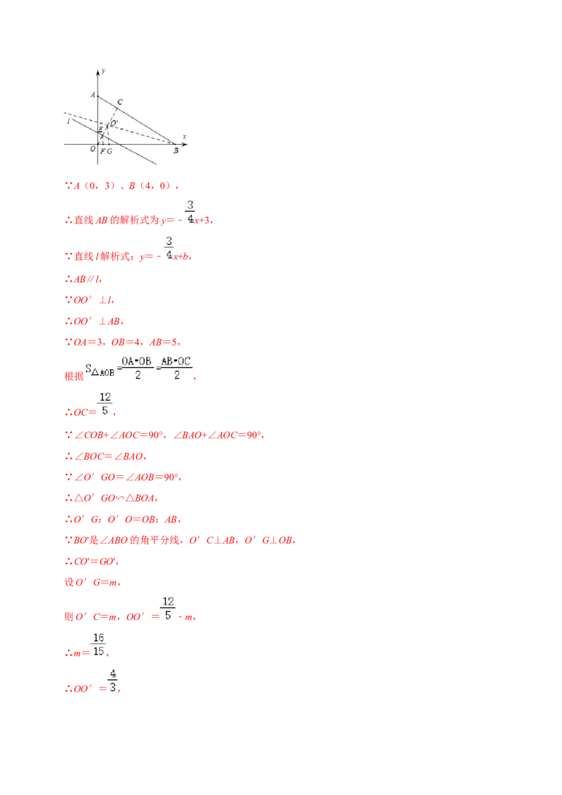 专题19.3一次函数专项提升训练（重难点培优）-拔尖特训2023年培优（解析版）人教版_初中数学人教版_八年级数学下册_保存转存之后查看(1)_旧版-可参考_07专项讲练