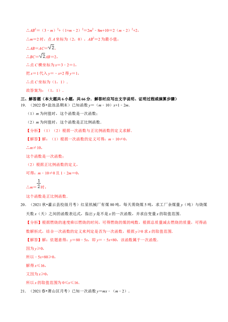专题19.3一次函数专项提升训练（重难点培优）-拔尖特训2023年培优（解析版）人教版_初中数学人教版_八年级数学下册_保存转存之后查看(1)_旧版-可参考_07专项讲练