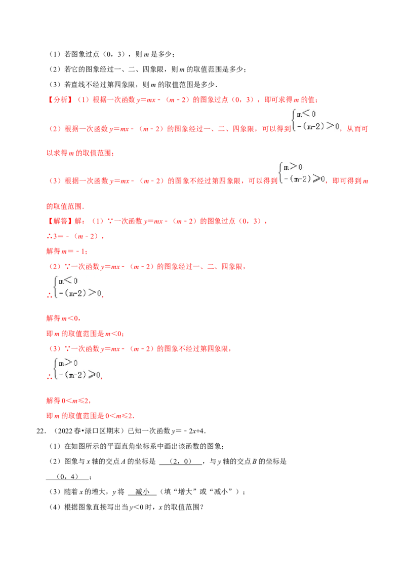 专题19.3一次函数专项提升训练（重难点培优）-拔尖特训2023年培优（解析版）人教版_初中数学人教版_八年级数学下册_保存转存之后查看(1)_旧版-可参考_07专项讲练