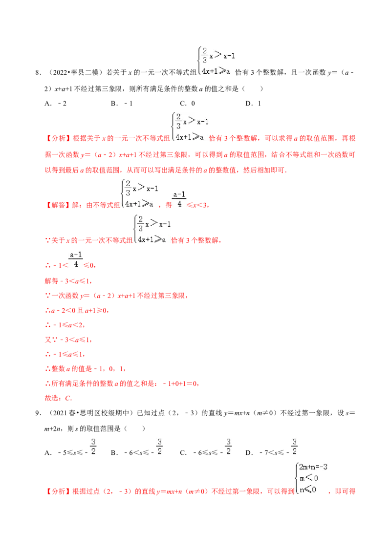 专题19.3一次函数专项提升训练（重难点培优）-拔尖特训2023年培优（解析版）人教版_初中数学人教版_八年级数学下册_保存转存之后查看(1)_旧版-可参考_07专项讲练