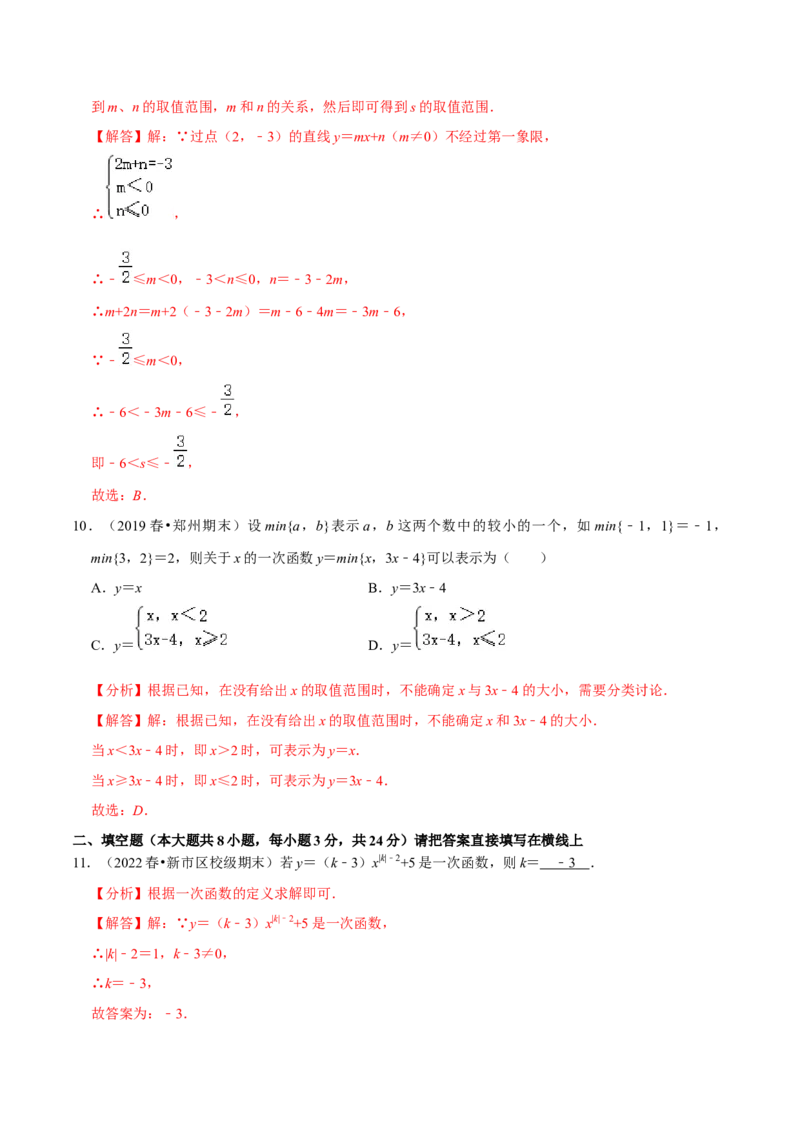 专题19.3一次函数专项提升训练（重难点培优）-拔尖特训2023年培优（解析版）人教版_初中数学人教版_八年级数学下册_保存转存之后查看(1)_旧版-可参考_07专项讲练
