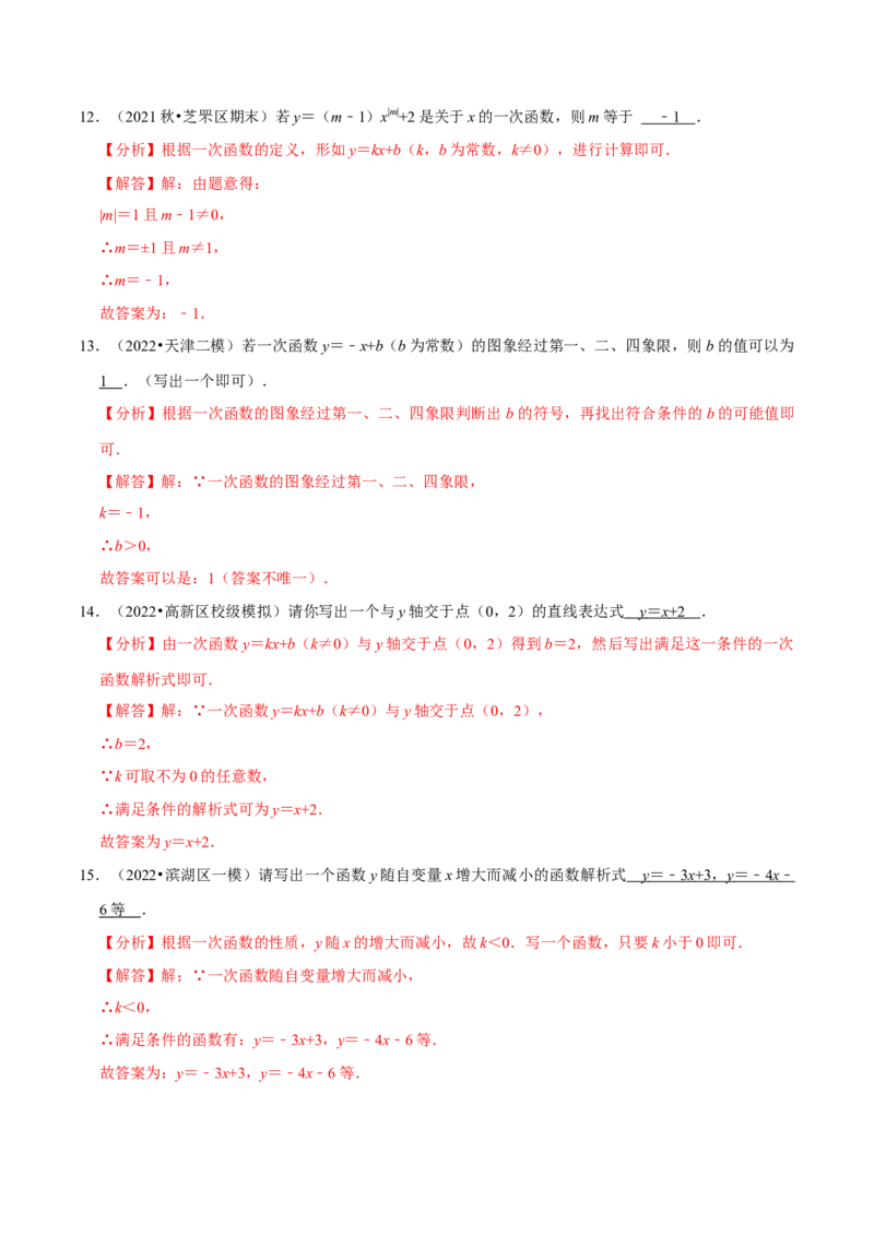 专题19.3一次函数专项提升训练（重难点培优）-拔尖特训2023年培优（解析版）人教版_初中数学人教版_八年级数学下册_保存转存之后查看(1)_旧版-可参考_07专项讲练
