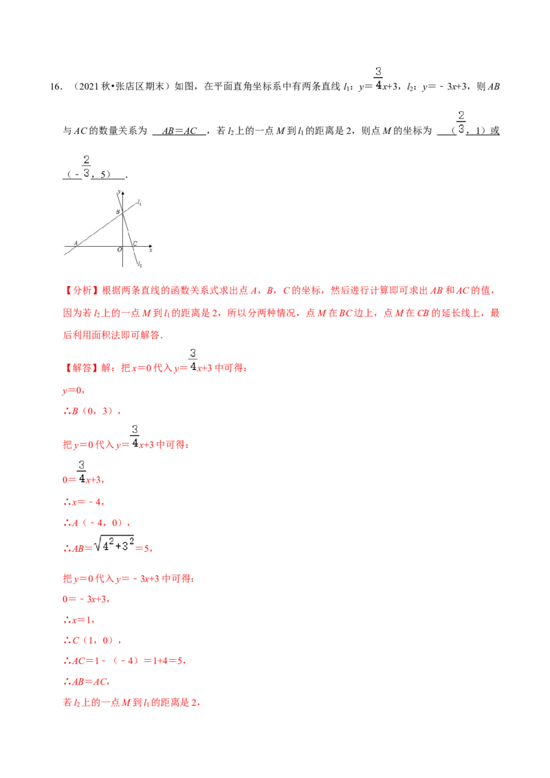 专题19.3一次函数专项提升训练（重难点培优）-拔尖特训2023年培优（解析版）人教版_初中数学人教版_八年级数学下册_保存转存之后查看(1)_旧版-可参考_07专项讲练