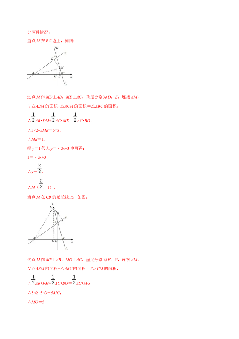 专题19.3一次函数专项提升训练（重难点培优）-拔尖特训2023年培优（解析版）人教版_初中数学人教版_八年级数学下册_保存转存之后查看(1)_旧版-可参考_07专项讲练