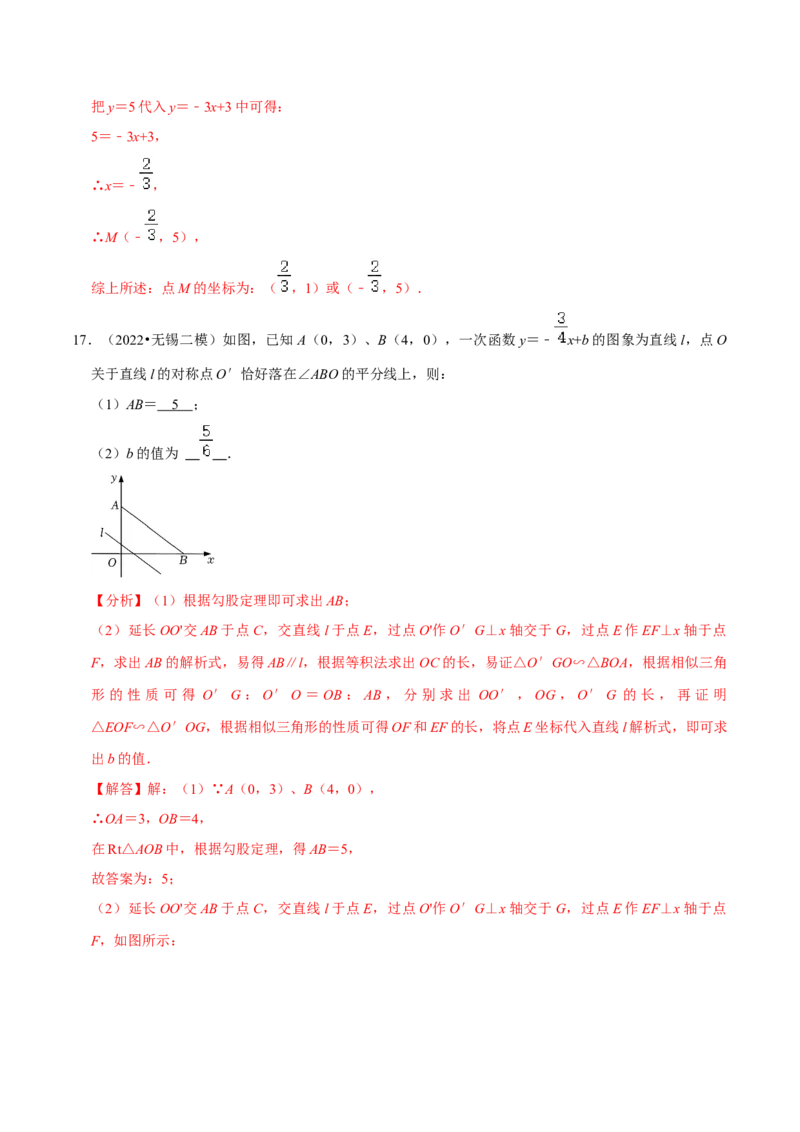 专题19.3一次函数专项提升训练（重难点培优）-拔尖特训2023年培优（解析版）人教版_初中数学人教版_八年级数学下册_保存转存之后查看(1)_旧版-可参考_07专项讲练