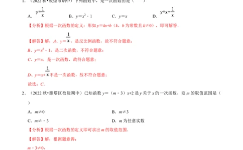 专题19.3一次函数专项提升训练（重难点培优）-拔尖特训2023年培优（解析版）人教版_初中数学人教版_八年级数学下册_保存转存之后查看(1)_旧版-可参考_07专项讲练