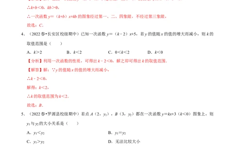 专题19.3一次函数专项提升训练（重难点培优）-拔尖特训2023年培优（解析版）人教版_初中数学人教版_八年级数学下册_保存转存之后查看(1)_旧版-可参考_07专项讲练