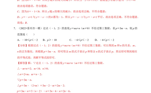 专题19.3一次函数专项提升训练（重难点培优）-拔尖特训2023年培优（解析版）人教版_初中数学人教版_八年级数学下册_保存转存之后查看(1)_旧版-可参考_07专项讲练