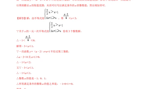 专题19.3一次函数专项提升训练（重难点培优）-拔尖特训2023年培优（解析版）人教版_初中数学人教版_八年级数学下册_保存转存之后查看(1)_旧版-可参考_07专项讲练