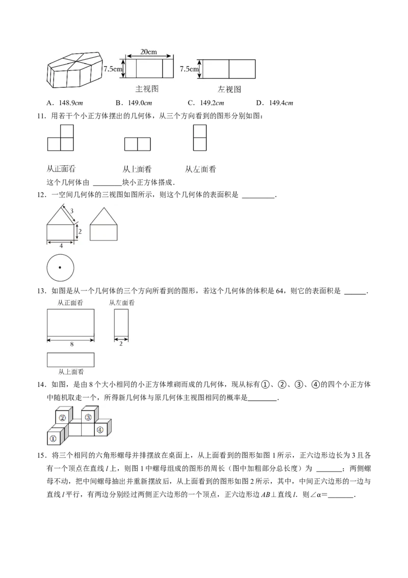 第02讲三视图（4个知识点+3类热点题型讲练+习题巩固）（学生版）_初中数学_九年级数学下册（人教版）_同步讲义-U18_2025版