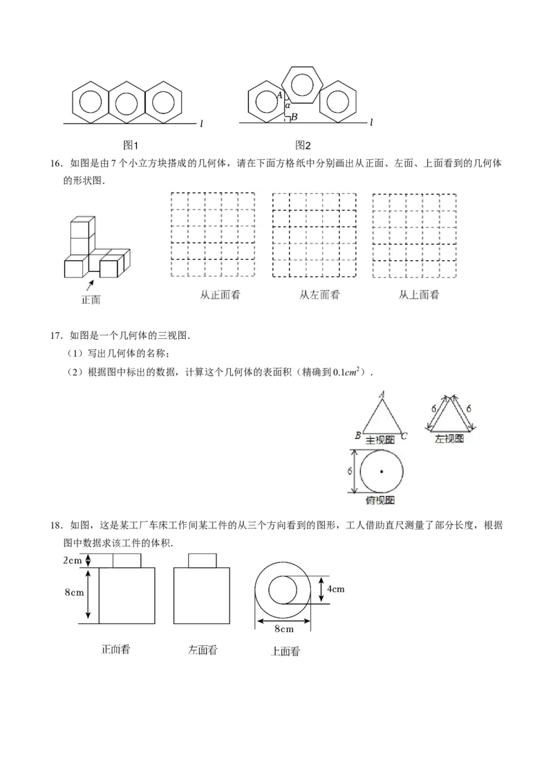 第02讲三视图（4个知识点+3类热点题型讲练+习题巩固）（学生版）_初中数学_九年级数学下册（人教版）_同步讲义-U18_2025版