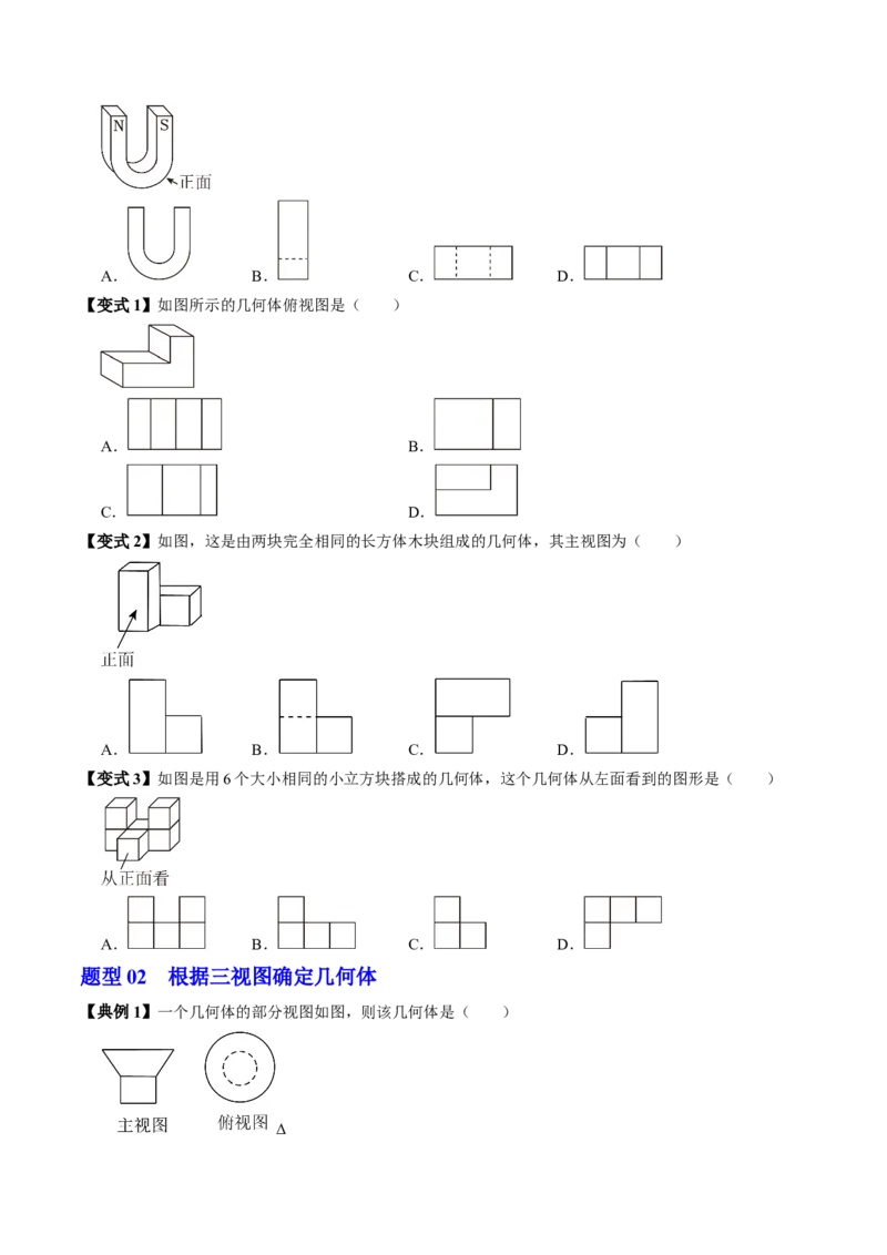 第02讲三视图（4个知识点+3类热点题型讲练+习题巩固）（学生版）_初中数学_九年级数学下册（人教版）_同步讲义-U18_2025版