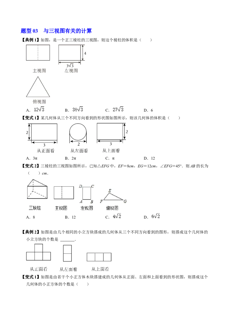 第02讲三视图（4个知识点+3类热点题型讲练+习题巩固）（学生版）_初中数学_九年级数学下册（人教版）_同步讲义-U18_2025版