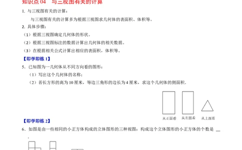 第02讲三视图（4个知识点+3类热点题型讲练+习题巩固）（学生版）_初中数学_九年级数学下册（人教版）_同步讲义-U18_2025版
