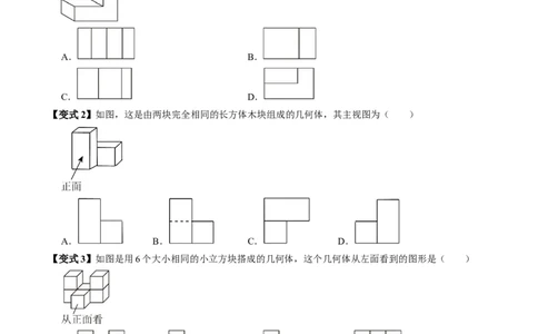 第02讲三视图（4个知识点+3类热点题型讲练+习题巩固）（学生版）_初中数学_九年级数学下册（人教版）_同步讲义-U18_2025版