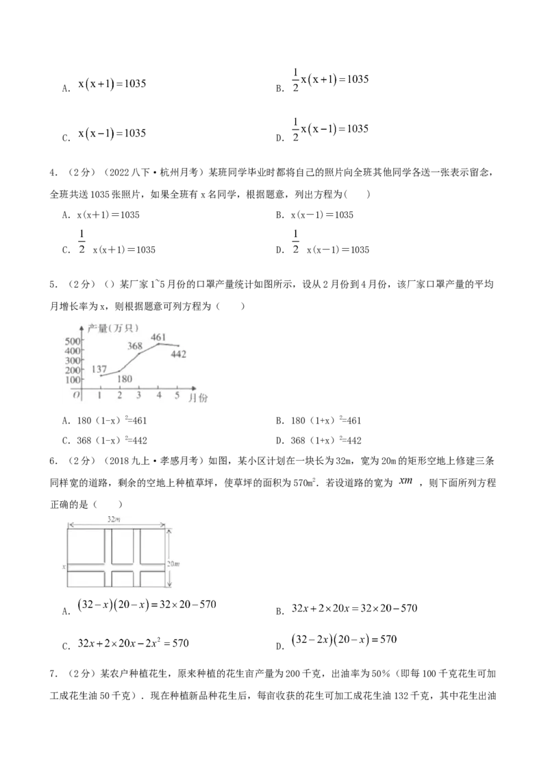 专题04一元二次方程的实际应用（原卷版）_初中数学人教版_9上-初中数学人教版_07专项讲练_挑战压轴题九年级数学上册压轴题专题精选汇编（人教版）