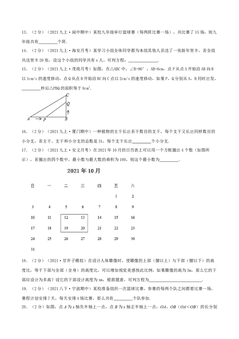 专题04一元二次方程的实际应用（原卷版）_初中数学人教版_9上-初中数学人教版_07专项讲练_挑战压轴题九年级数学上册压轴题专题精选汇编（人教版）