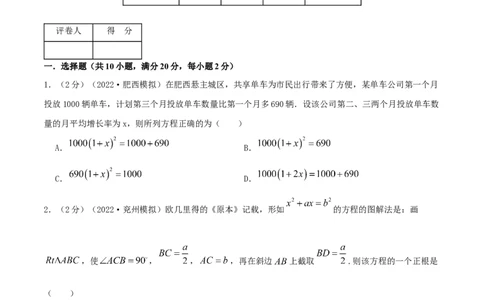 专题04一元二次方程的实际应用（原卷版）_初中数学人教版_9上-初中数学人教版_07专项讲练_挑战压轴题九年级数学上册压轴题专题精选汇编（人教版）