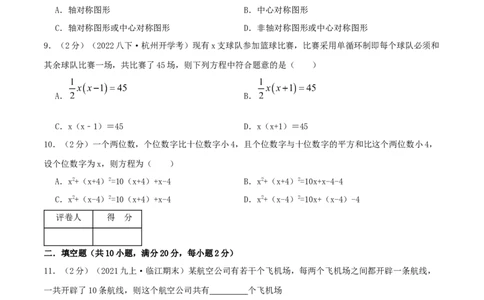 专题04一元二次方程的实际应用（原卷版）_初中数学人教版_9上-初中数学人教版_07专项讲练_挑战压轴题九年级数学上册压轴题专题精选汇编（人教版）