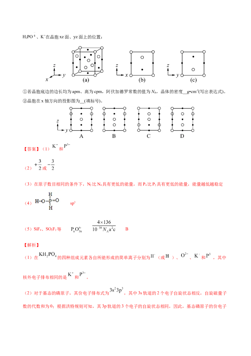 专题18物质结构与性质（选修）&mdash;&mdash;三年（2020-2022）高考化学真题分项汇编（新高考专用）（解析版）_05高考化学_新高考复习资料_2023年新高考资料_专项复习