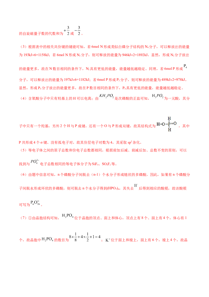 专题18物质结构与性质（选修）&mdash;&mdash;三年（2020-2022）高考化学真题分项汇编（新高考专用）（解析版）_05高考化学_新高考复习资料_2023年新高考资料_专项复习