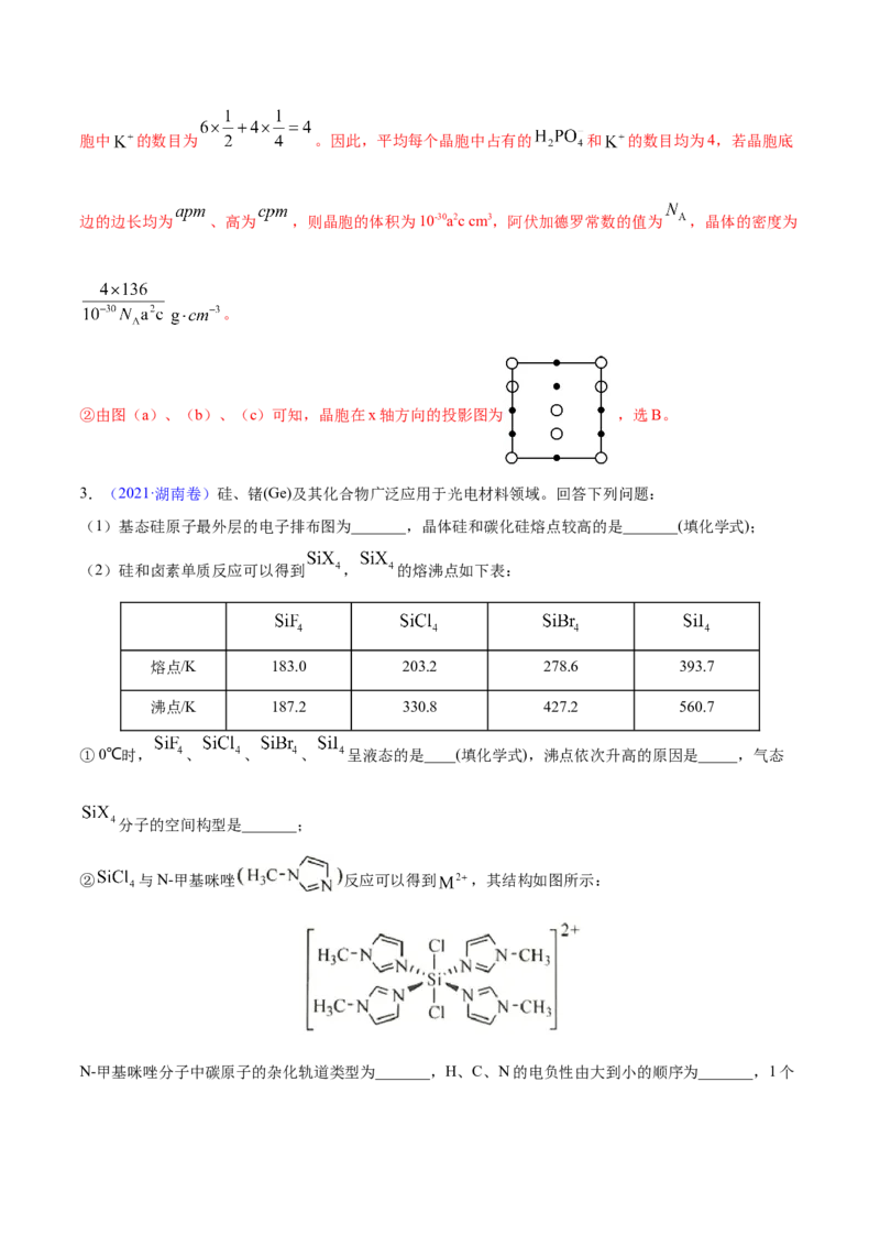 专题18物质结构与性质（选修）&mdash;&mdash;三年（2020-2022）高考化学真题分项汇编（新高考专用）（解析版）_05高考化学_新高考复习资料_2023年新高考资料_专项复习