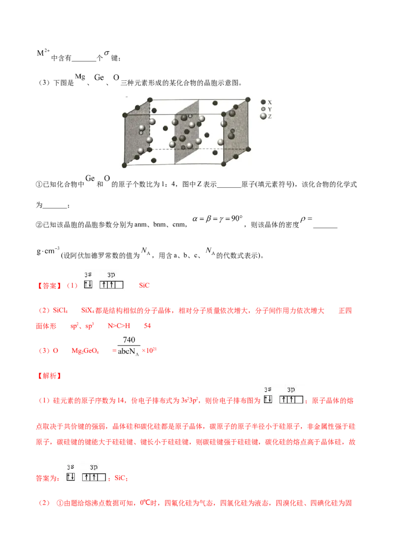 专题18物质结构与性质（选修）&mdash;&mdash;三年（2020-2022）高考化学真题分项汇编（新高考专用）（解析版）_05高考化学_新高考复习资料_2023年新高考资料_专项复习