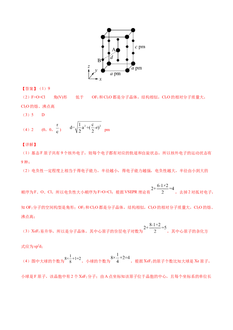 专题18物质结构与性质（选修）&mdash;&mdash;三年（2020-2022）高考化学真题分项汇编（新高考专用）（解析版）_05高考化学_新高考复习资料_2023年新高考资料_专项复习
