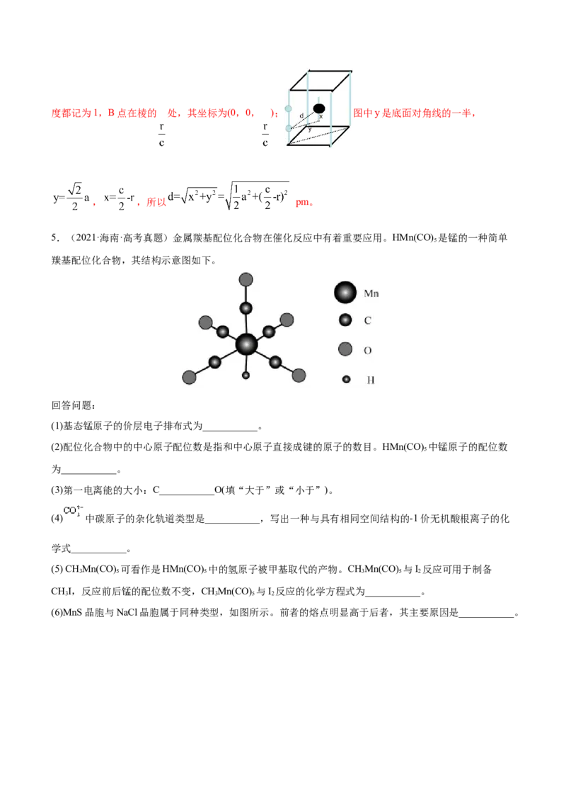 专题18物质结构与性质（选修）&mdash;&mdash;三年（2020-2022）高考化学真题分项汇编（新高考专用）（解析版）_05高考化学_新高考复习资料_2023年新高考资料_专项复习