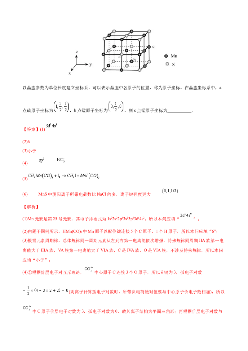 专题18物质结构与性质（选修）&mdash;&mdash;三年（2020-2022）高考化学真题分项汇编（新高考专用）（解析版）_05高考化学_新高考复习资料_2023年新高考资料_专项复习