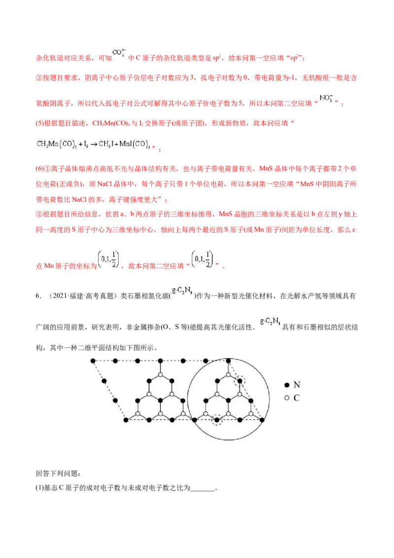 专题18物质结构与性质（选修）&mdash;&mdash;三年（2020-2022）高考化学真题分项汇编（新高考专用）（解析版）_05高考化学_新高考复习资料_2023年新高考资料_专项复习