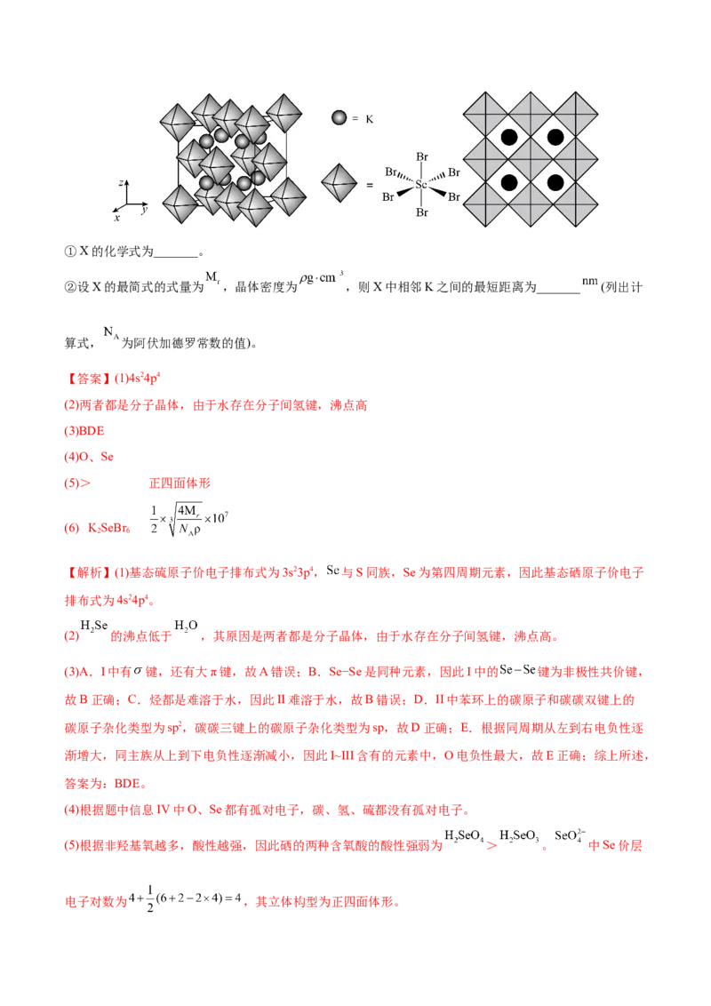 专题18物质结构与性质（选修）&mdash;&mdash;三年（2020-2022）高考化学真题分项汇编（新高考专用）（解析版）_05高考化学_新高考复习资料_2023年新高考资料_专项复习