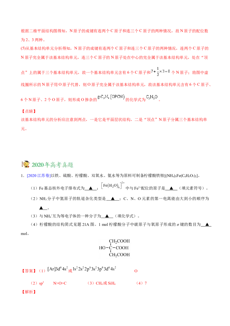 专题18物质结构与性质（选修）&mdash;&mdash;三年（2020-2022）高考化学真题分项汇编（新高考专用）（解析版）_05高考化学_新高考复习资料_2023年新高考资料_专项复习