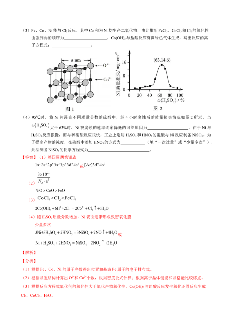 专题18物质结构与性质（选修）&mdash;&mdash;三年（2020-2022）高考化学真题分项汇编（新高考专用）（解析版）_05高考化学_新高考复习资料_2023年新高考资料_专项复习
