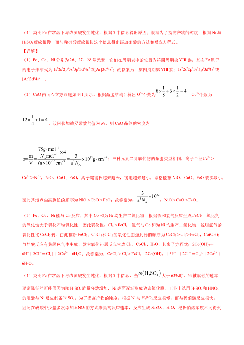 专题18物质结构与性质（选修）&mdash;&mdash;三年（2020-2022）高考化学真题分项汇编（新高考专用）（解析版）_05高考化学_新高考复习资料_2023年新高考资料_专项复习